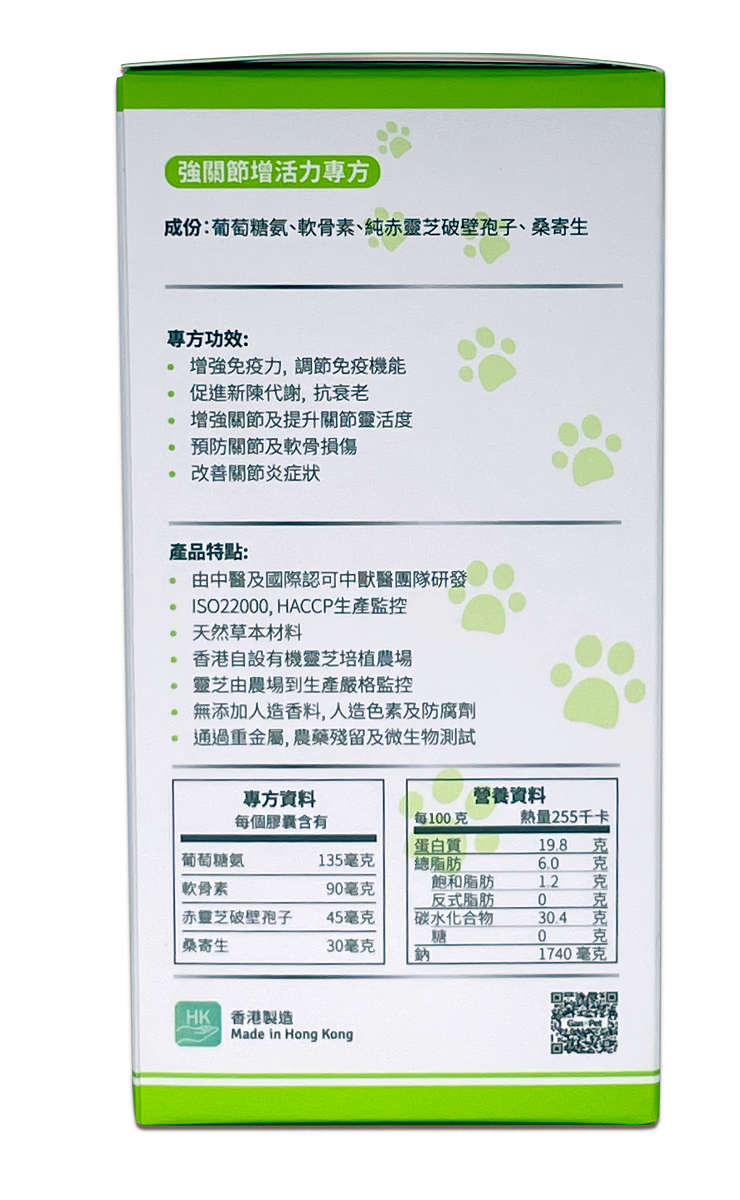 GanoPet - 純赤靈芝破壁孢子,軟骨素,葡萄糖氨配方(強關節)(60粒裝)