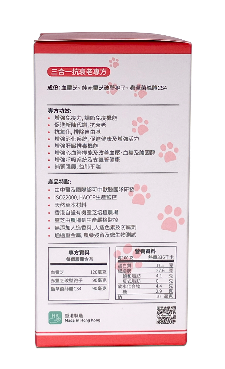 GanoPet - 純赤靈芝破壁孢子,血靈芝,CS4配方(抗衰老)(60粒裝)