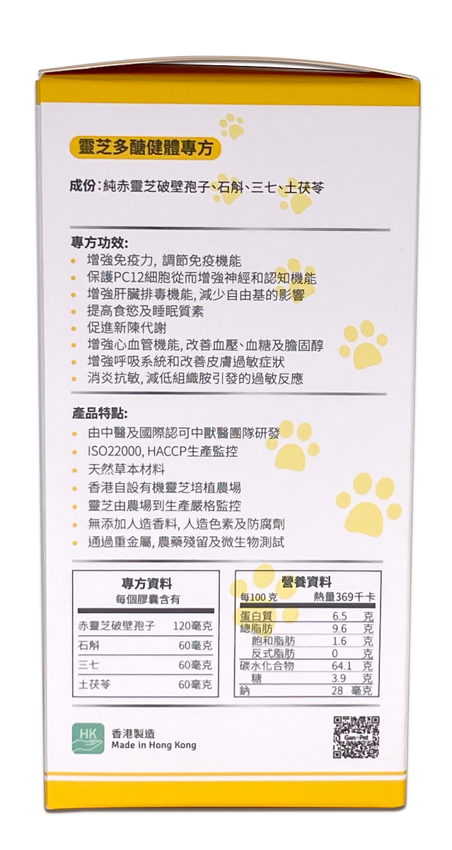 GanoPet - 純赤靈芝破壁孢子,石斛配方(健體)(60粒裝)