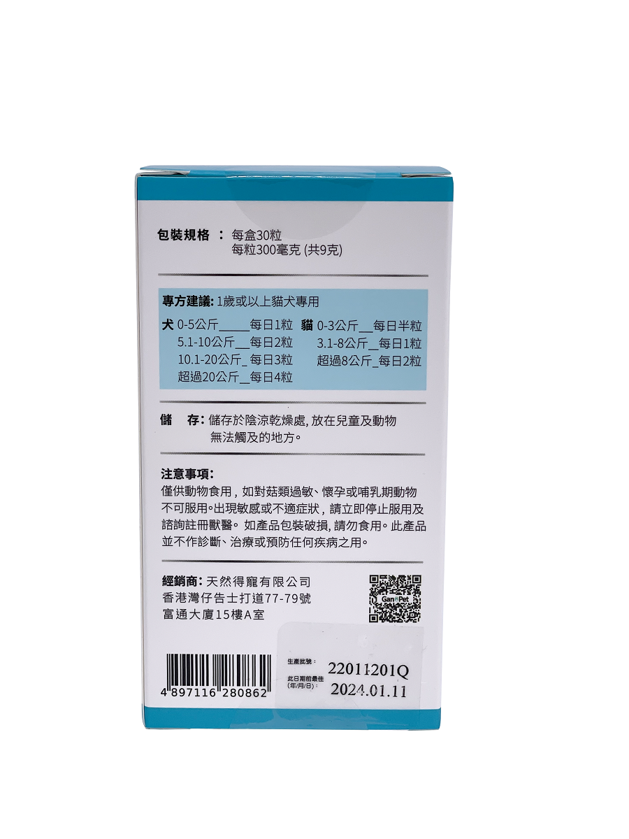 GanoPet - 純赤靈芝破壁孢子,CS4配方(益肺補腎)(30粒裝)