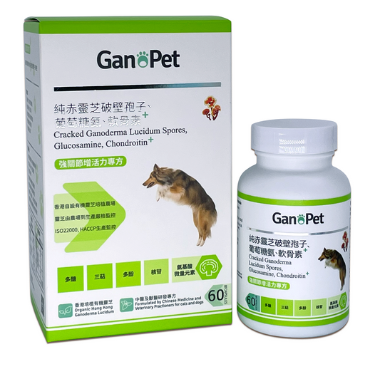 GanoPet - 純赤靈芝破壁孢子,軟骨素,葡萄糖氨配方(強關節)(60粒裝)