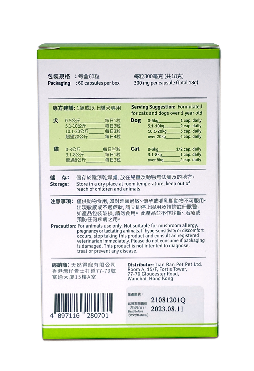 GanoPet - 純赤靈芝破壁孢子,軟骨素,葡萄糖氨配方(強關節)(60粒裝)