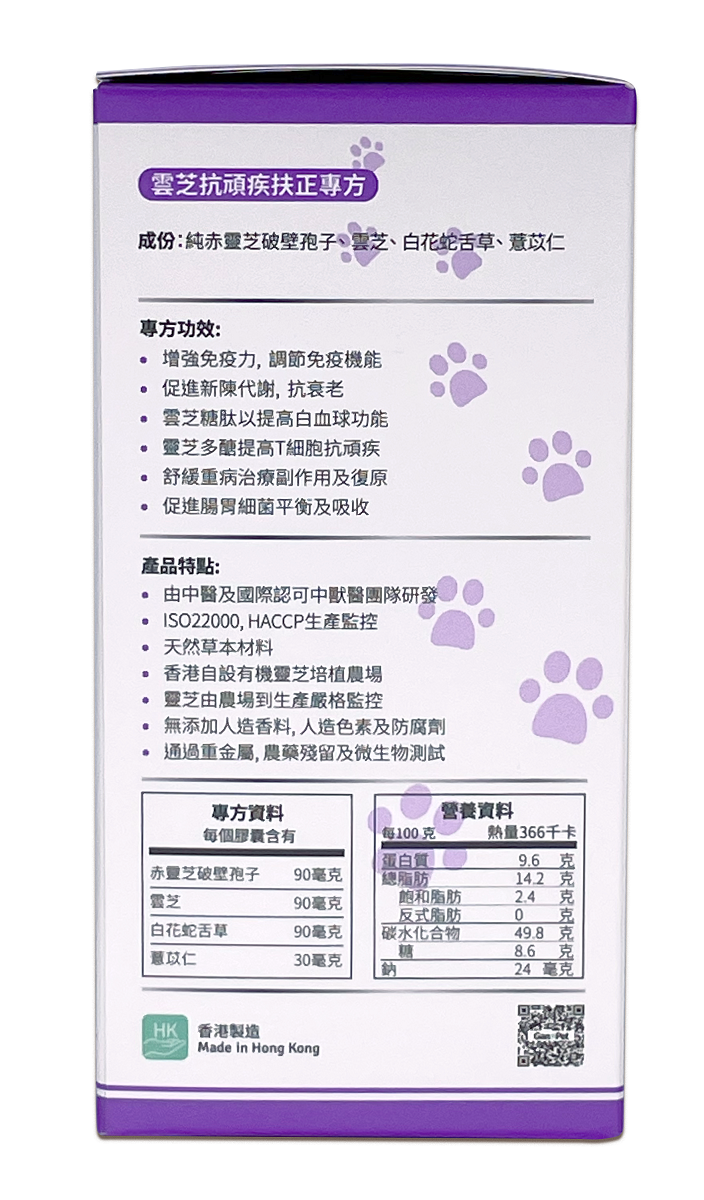 GanoPet - 純赤靈芝破壁孢子,雲芝配方(頑疾扶正)(60粒裝)