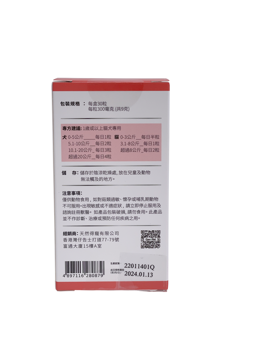 GanoPet - 純赤靈芝破壁孢子,血靈芝,CS4配方(抗衰老)(30粒裝)