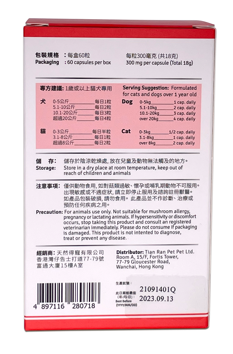GanoPet - 純赤靈芝破壁孢子,血靈芝,CS4配方(抗衰老)(60粒裝)